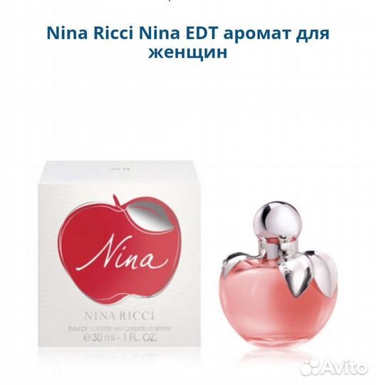 Nina Ricci Nina женский парфюм оригинал