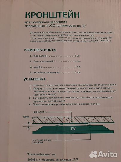 Кронштейн для телевизора