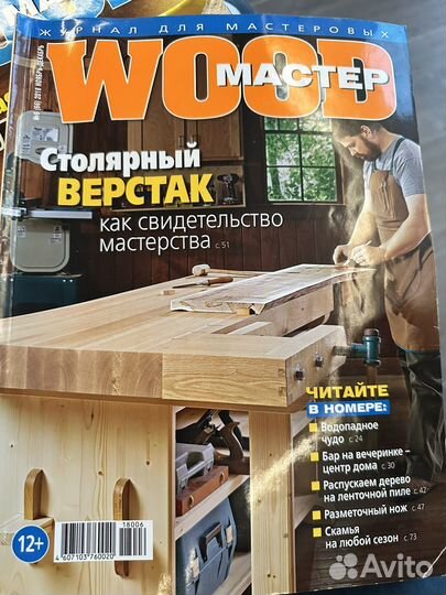 Журнал wood мастер