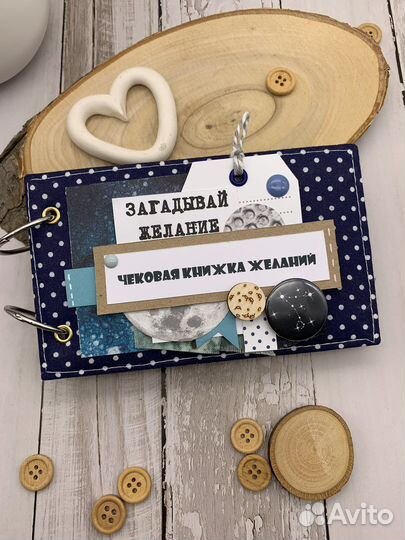 Чековая книжка желаний «Космическая»