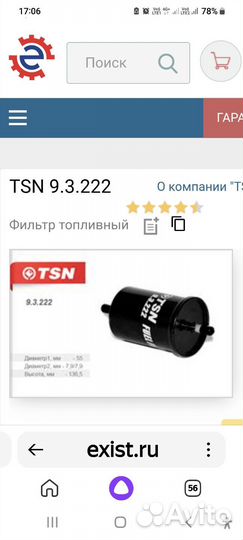 Фильтр топливный