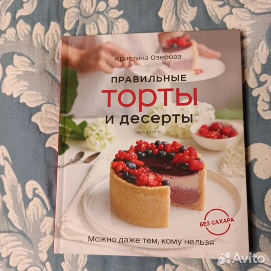 Книги по выпечке и сладостям без сахара