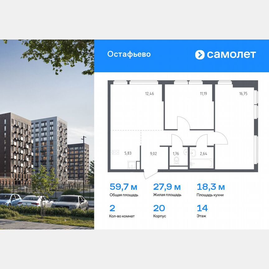 2-к. квартира, 59,7 м², 14/14 эт.