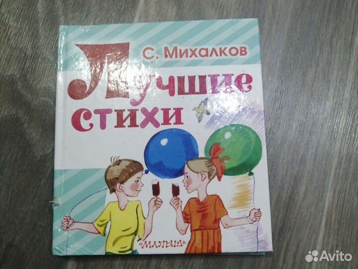 Лучшие стихи С. Михалкова
