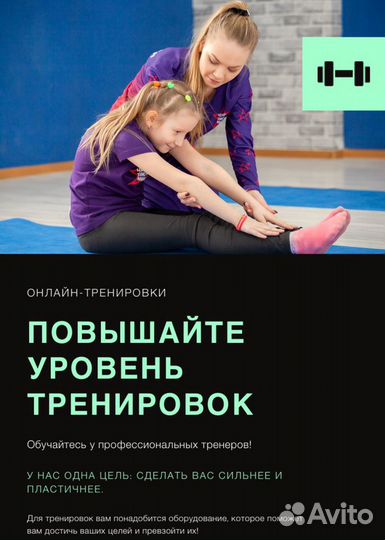 Онлайн тренировки