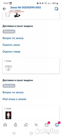 Защита паха