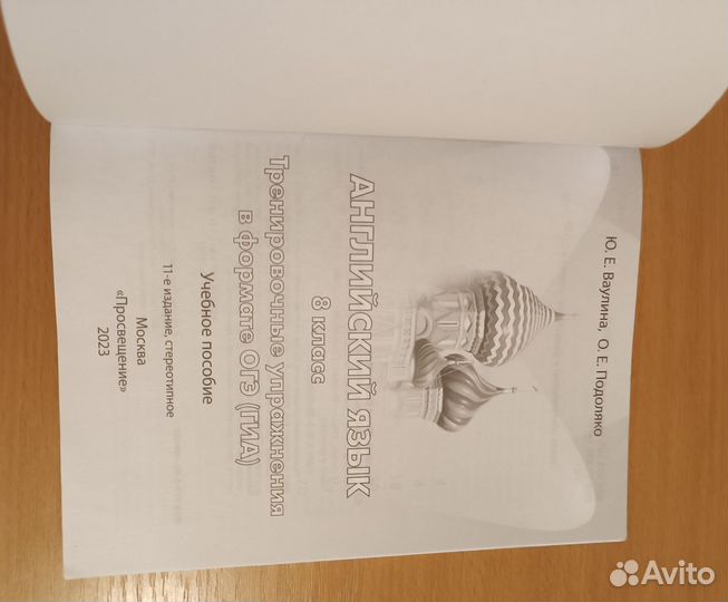 Упражнения в формате ОГЭ Английский 8 класс