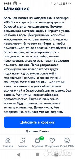 Защитный магнитный экран на холодильник