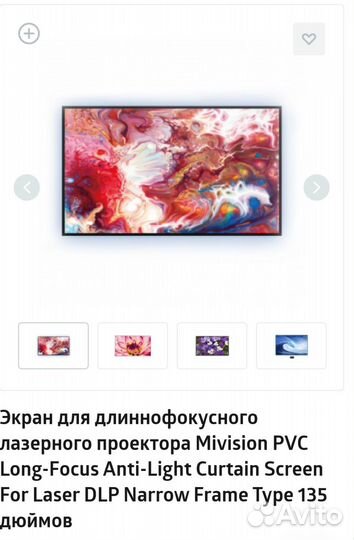 Экран для проектора Mivision PVC 135 дюймов