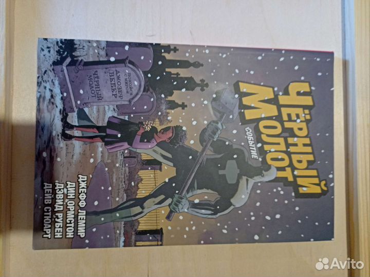 Черный молот комикс все выпуски