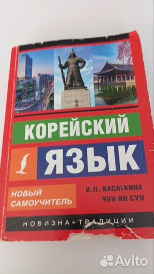 Самоучитель по корейскому