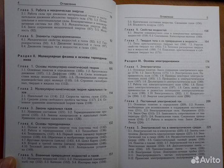 Физика. Справочное руководство