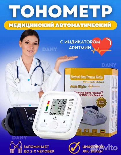 Тонометр
