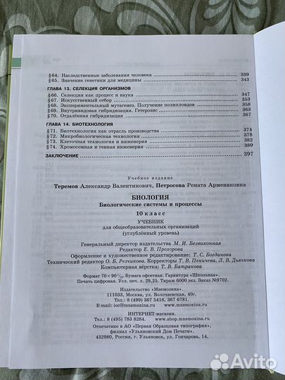 Учебник по биологии за 10 класс