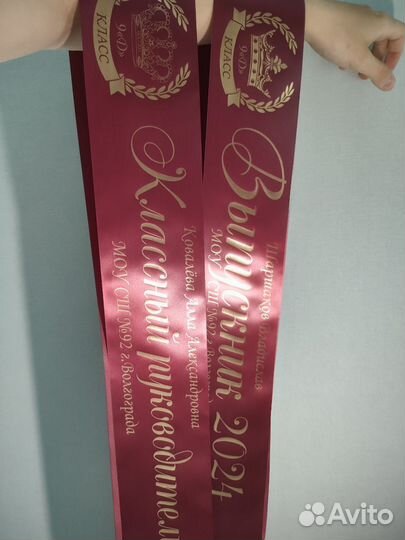 Именные ленты Выпускник 2024