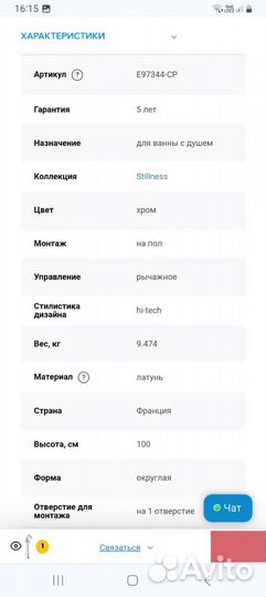 Смеситель для ванны напольный Jacob Delafon