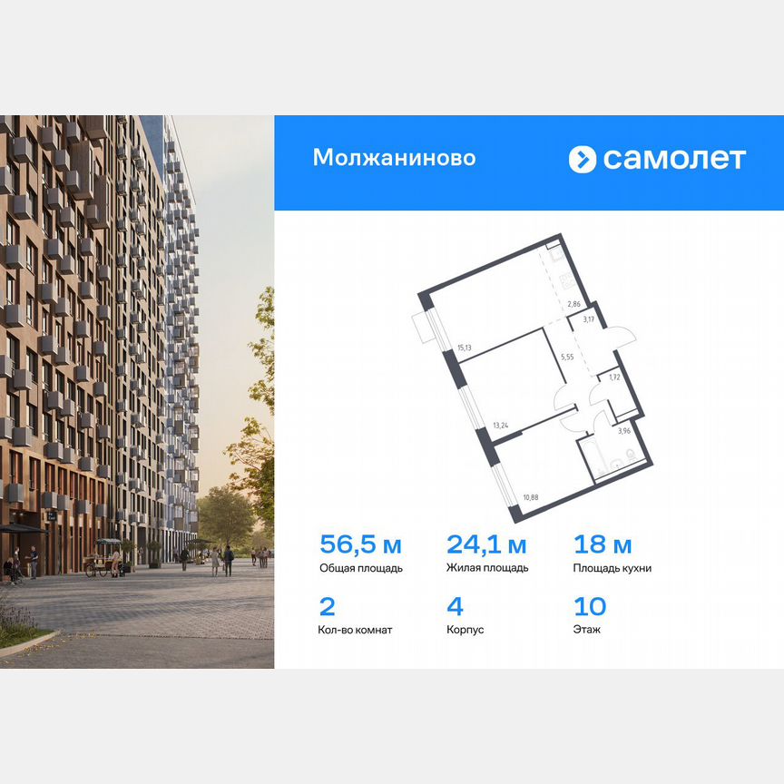 2-к. квартира, 56,5 м², 10/13 эт.