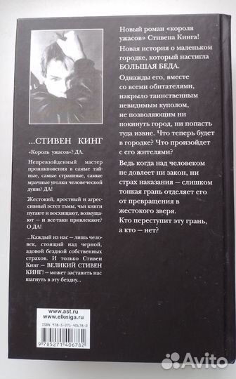 Стивен Кинг 