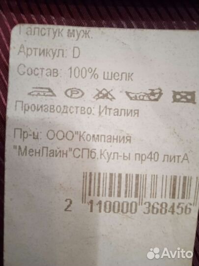 Галстук мужской