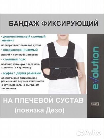 Повязка дезо Evolution размер S