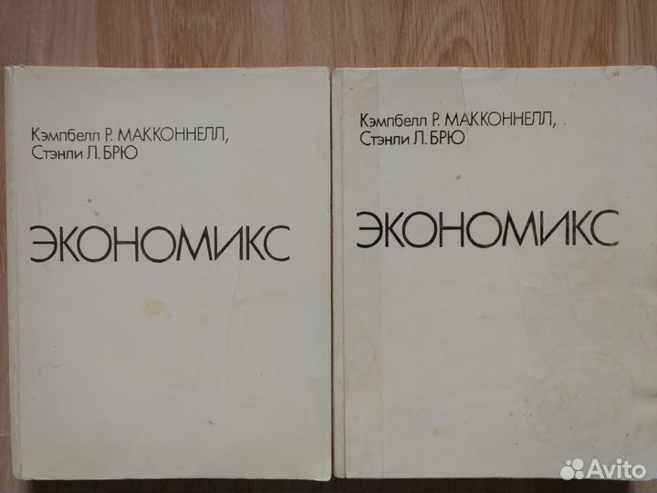 Экономикс Р.Макконелл, Стенли Л.Брю