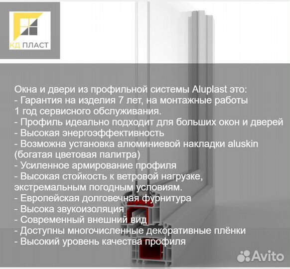 Пластиковое окно пвх aluplast 1600*1600