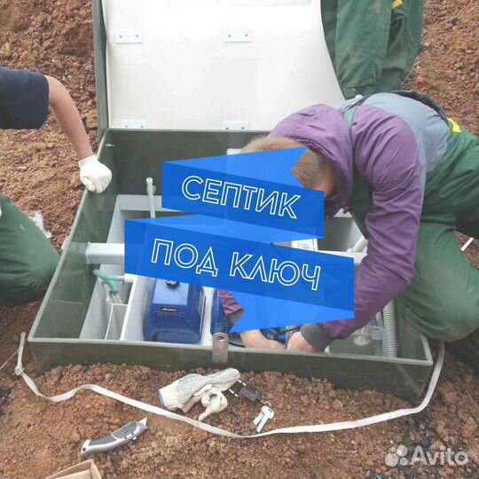 Септик под ключ