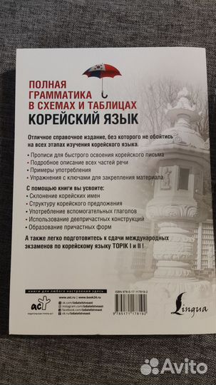 Корейский язык : грамматика