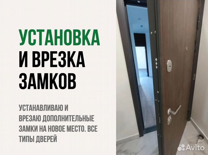 Ремонт замков, вскрытие, замена, установка 24ч