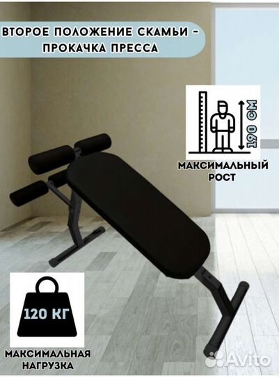 Скамья для пресса