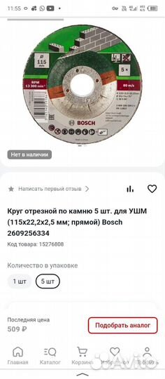 Круг отрезной по камню Бош (Bosch) 115*2.5