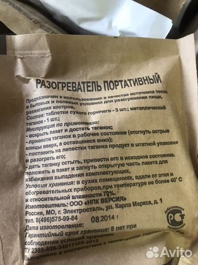 Разогреватель портативный, сухое горючее