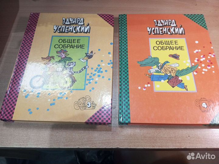 Собрание сочинений Эдуарда Успенского