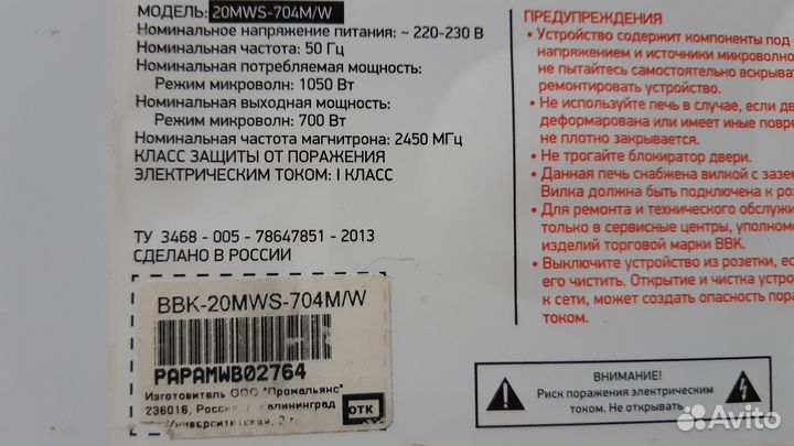 Микроволновая печь