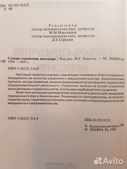 Словарь-справочник менеджера