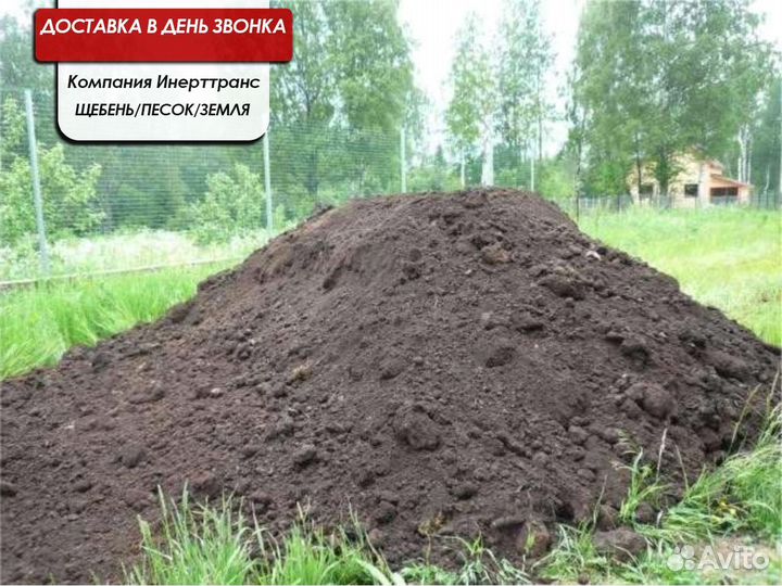 Земля Песок Щебень