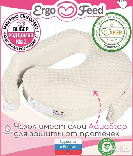 Подушка для кормления ergofeed