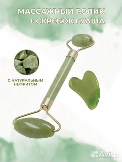 Массажный ролик гуаша, массажный ролик и скребок г