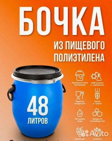 Бочка пищевая 48л чистая как новая