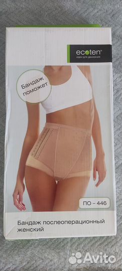 Бандаж послеоперационный