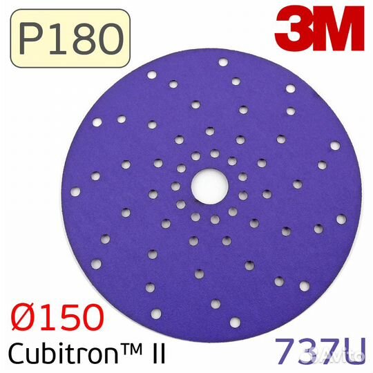 Круг шлифовальный 3M Cubitron II Р180 на липучке керамика фиолетовый