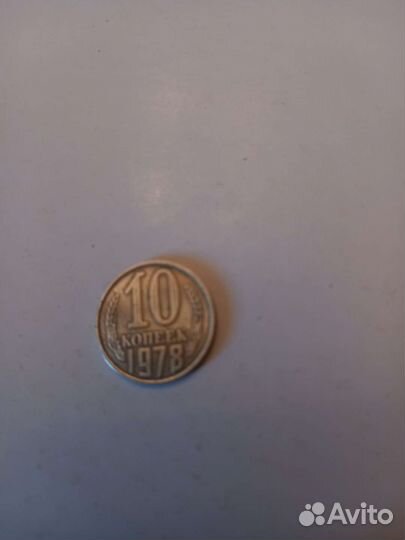 Монета 3 копейки 1978 года