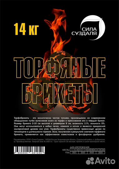 Топливные брикеты торфяные