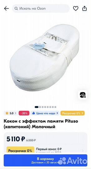 Кокон для новорожденных pituso
