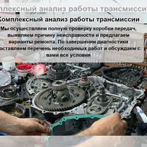 Ремонт акпп,вариатора,робота,dsg как для себя, Рыбница