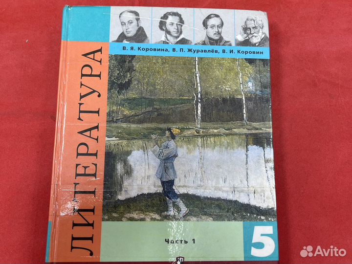 Литература 5 класс Коровина часть 1