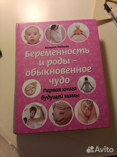 Книги для будущих мам