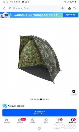 Тент рыболовный