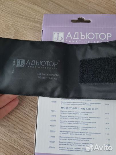 Манжета детская для тонометра