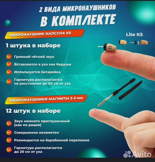 Микронаушник магнитный беспроводной